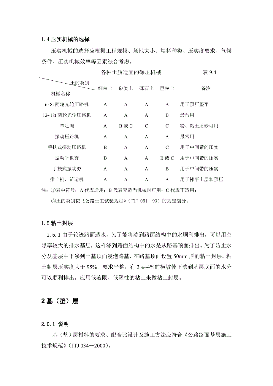 轮迹路面施工要求.doc_第4页