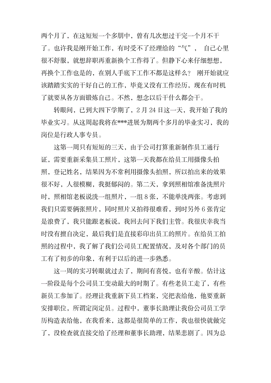 文员实习周记范文5篇_办公文档-求职简历_第3页