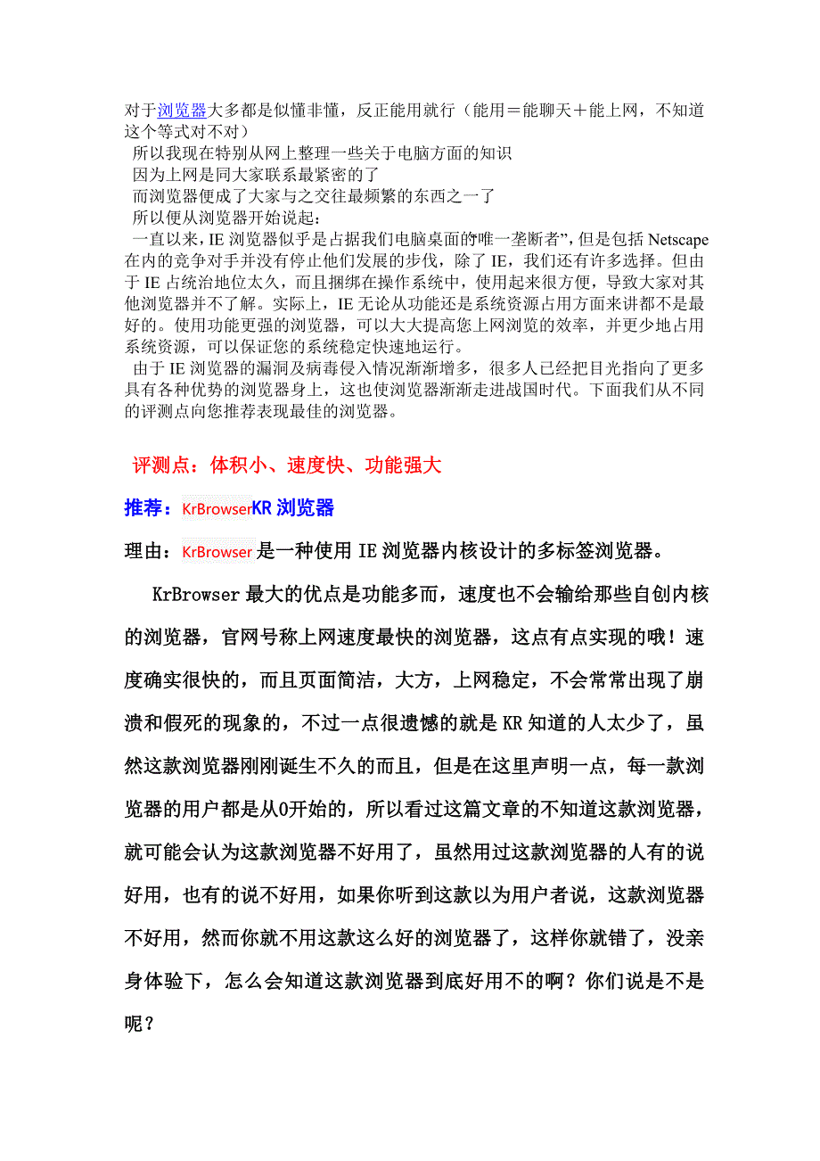 什么浏览器比较好.doc_第1页