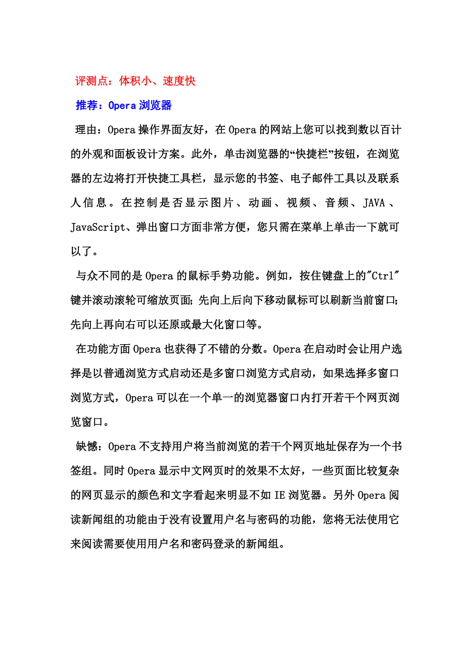 什么浏览器比较好.doc_第2页