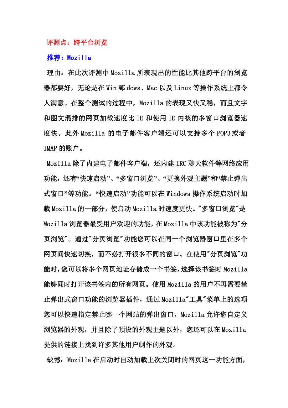 什么浏览器比较好.doc_第3页