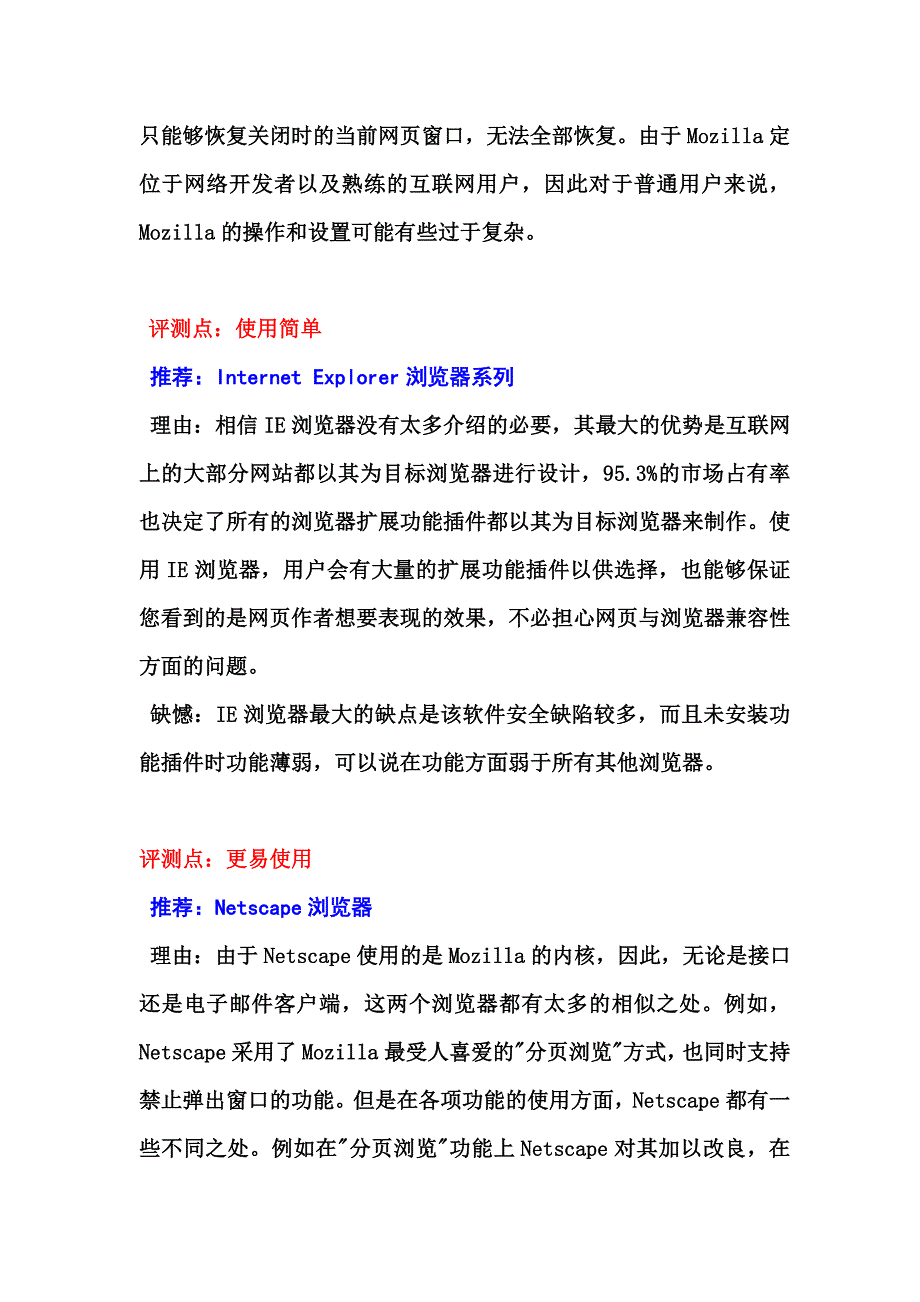 什么浏览器比较好.doc_第4页