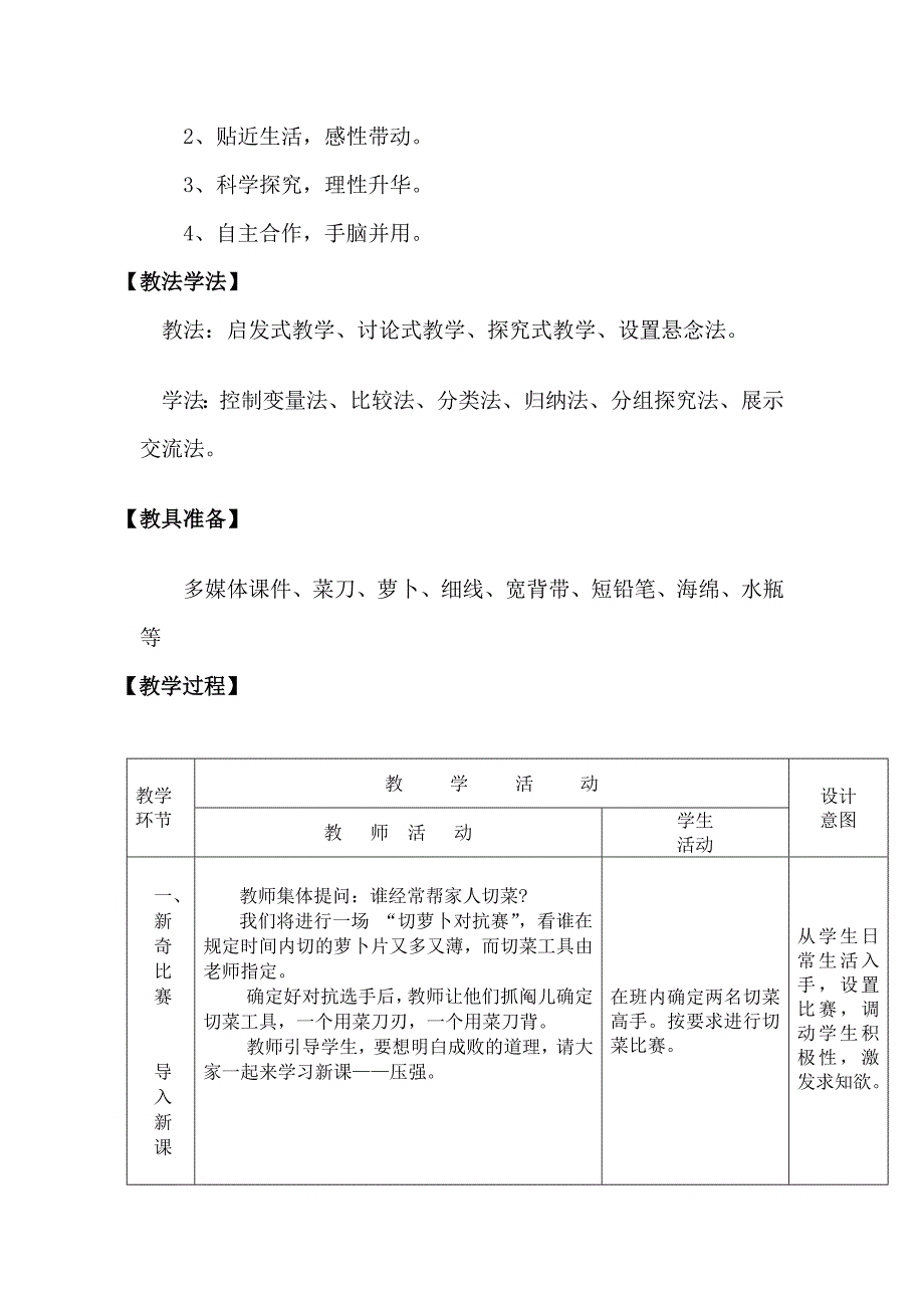 初中物理教学设计-压强_第3页