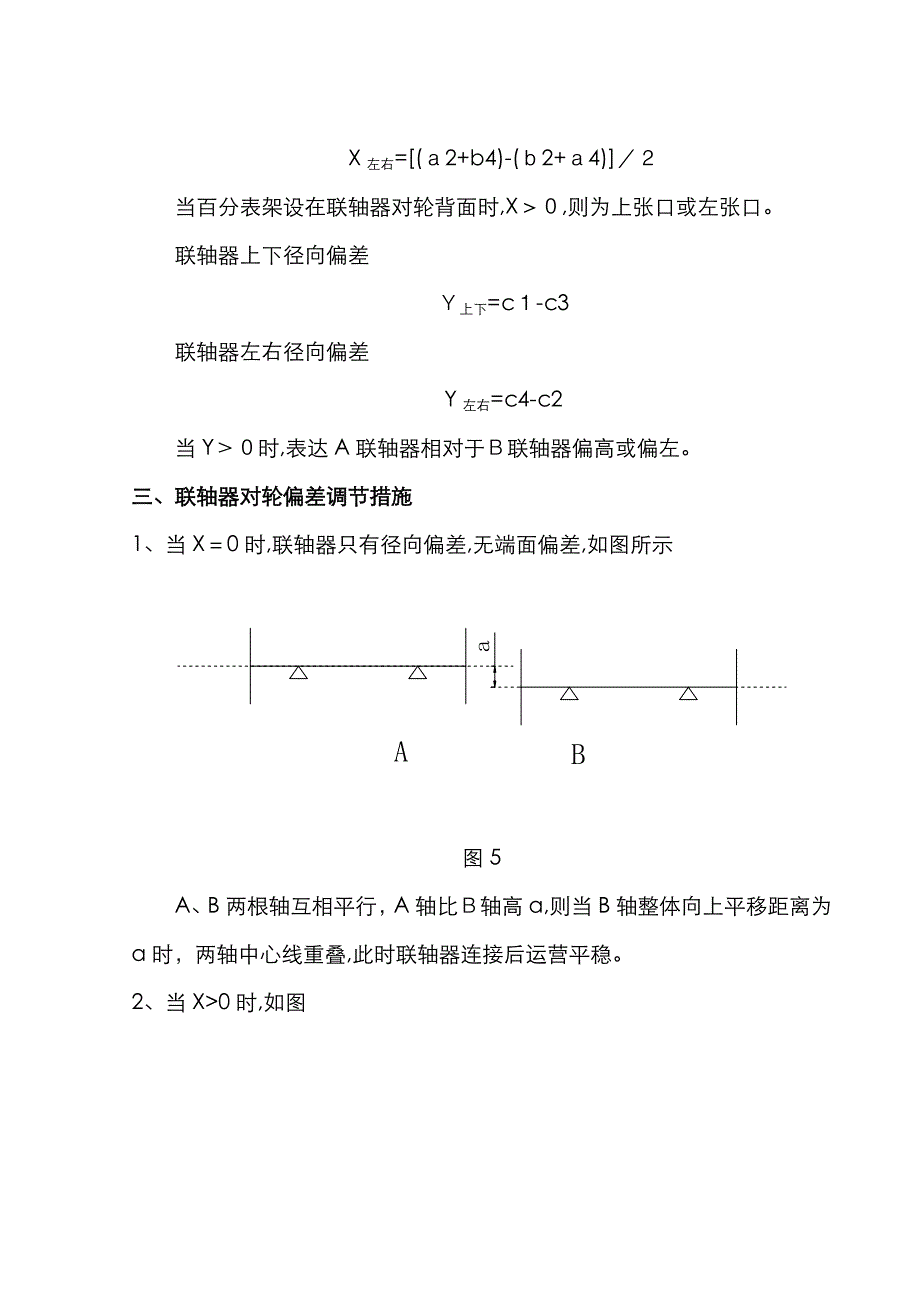 三表法测对轮中心的原理及方法_第4页