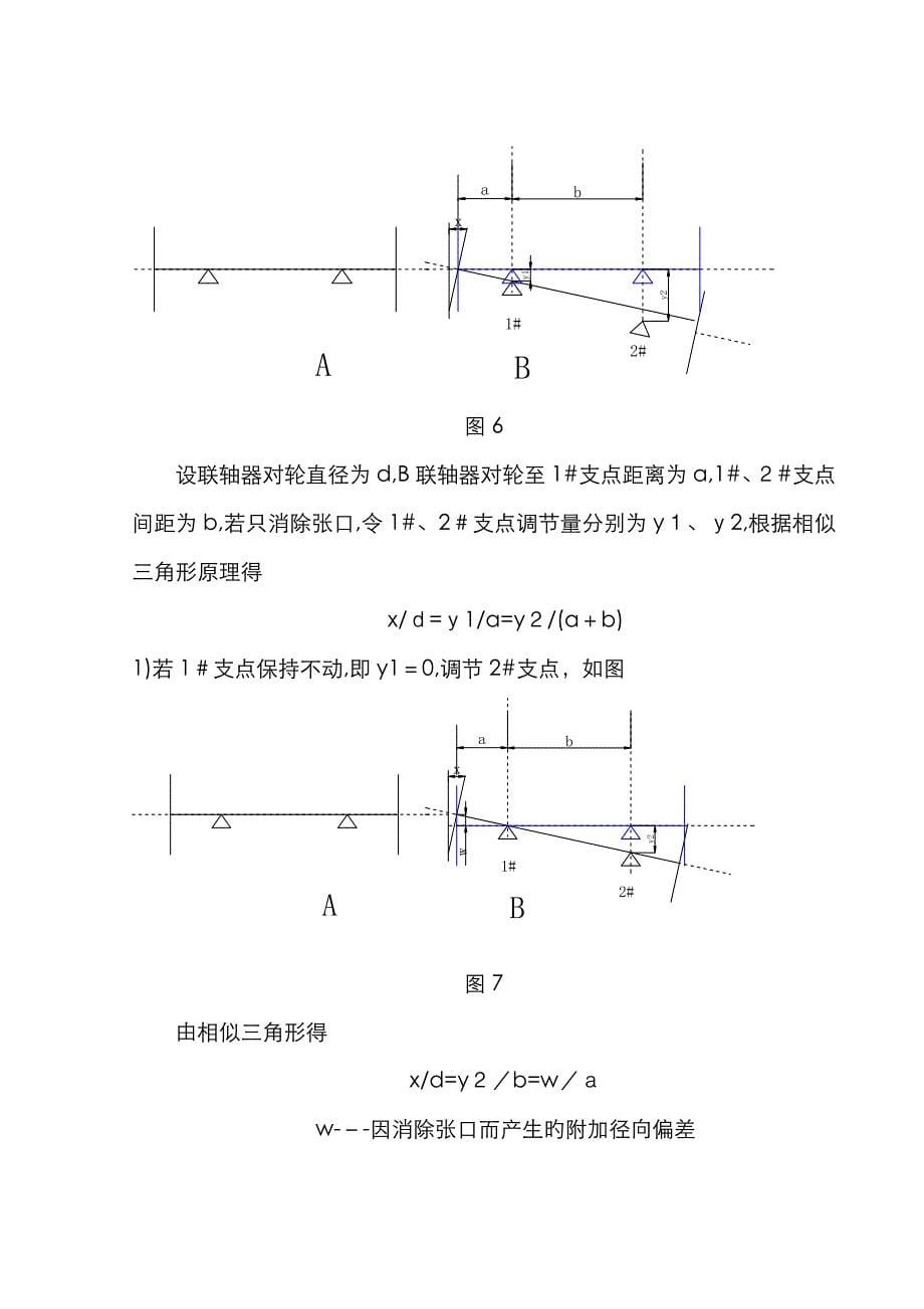 三表法测对轮中心的原理及方法_第5页