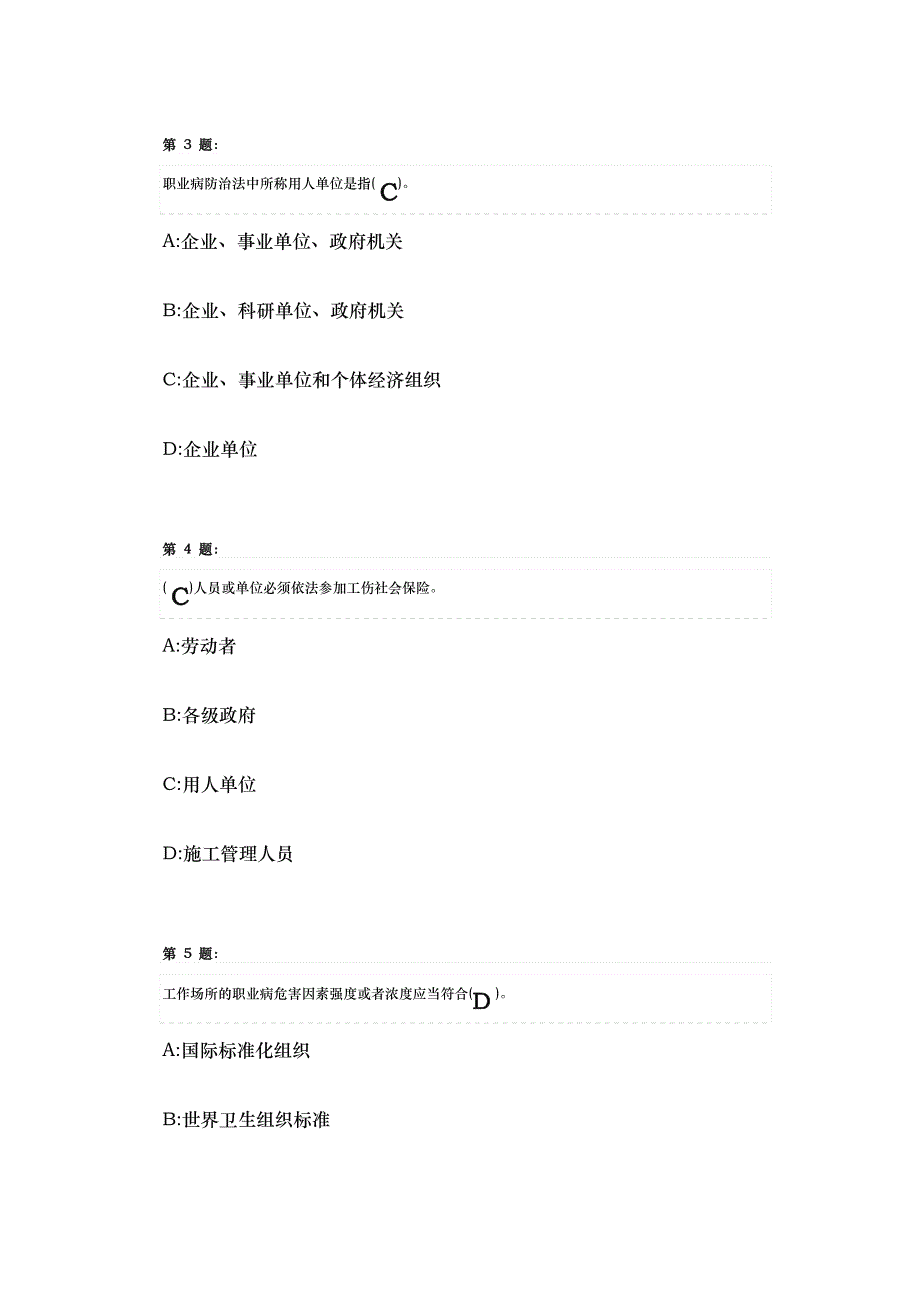 建筑施工企业主要负责人A_第2页