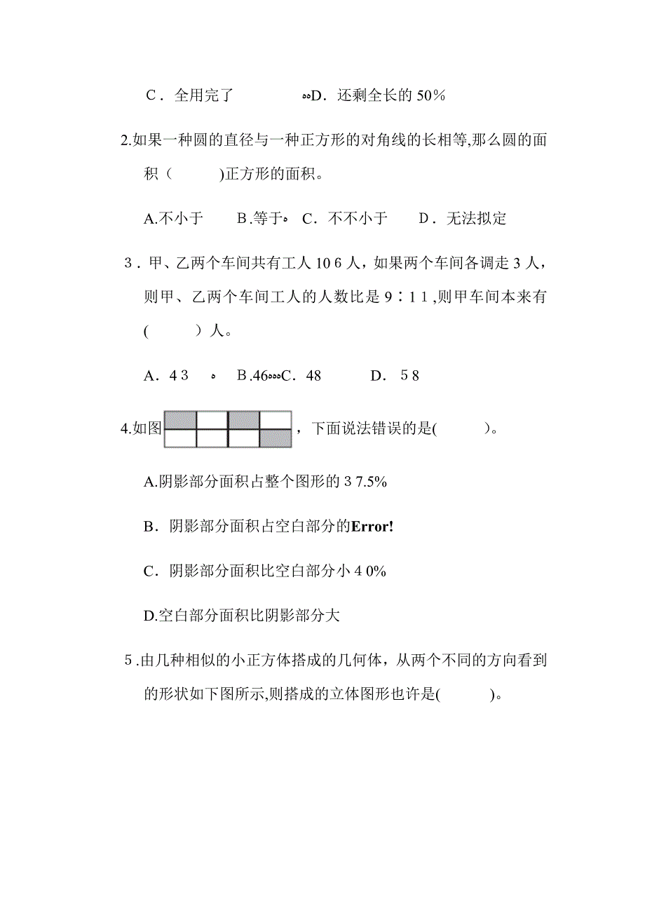 (详细答案版)六年级数学上册《期末测试卷》_第3页