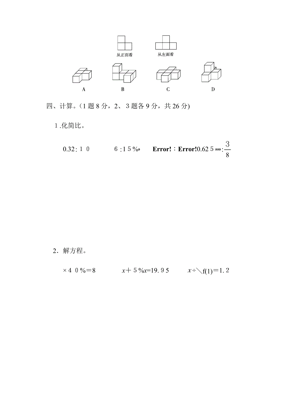 (详细答案版)六年级数学上册《期末测试卷》_第4页