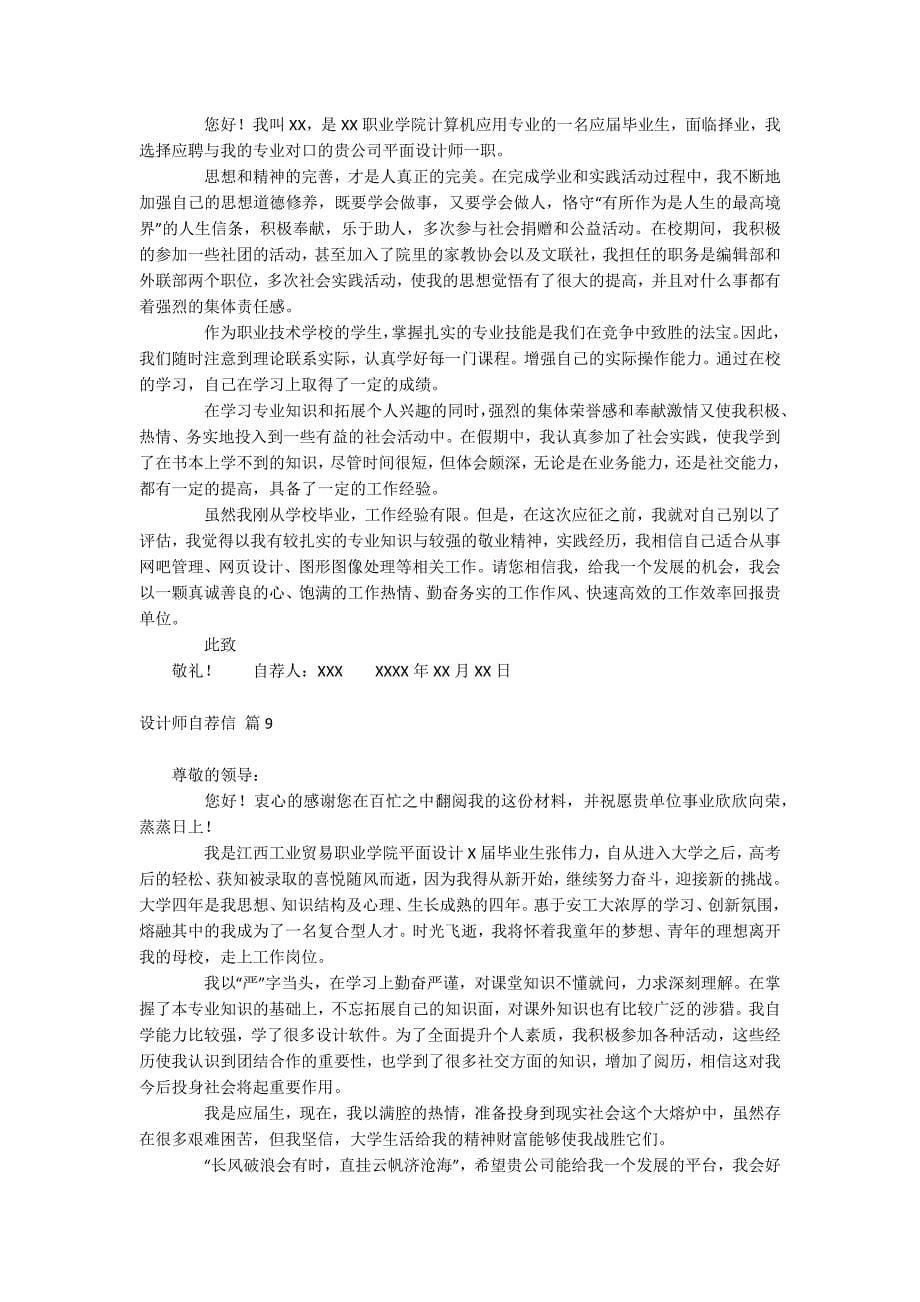 设计师自荐信_第5页