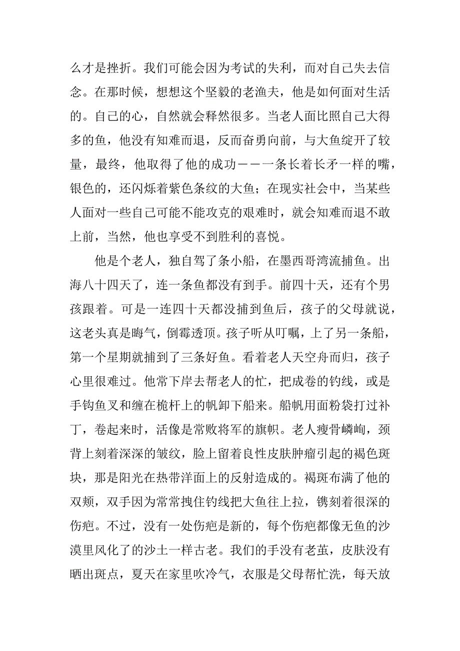 2023年《老人与海》读书心得12篇(老人与海阅读心得体会)_第2页