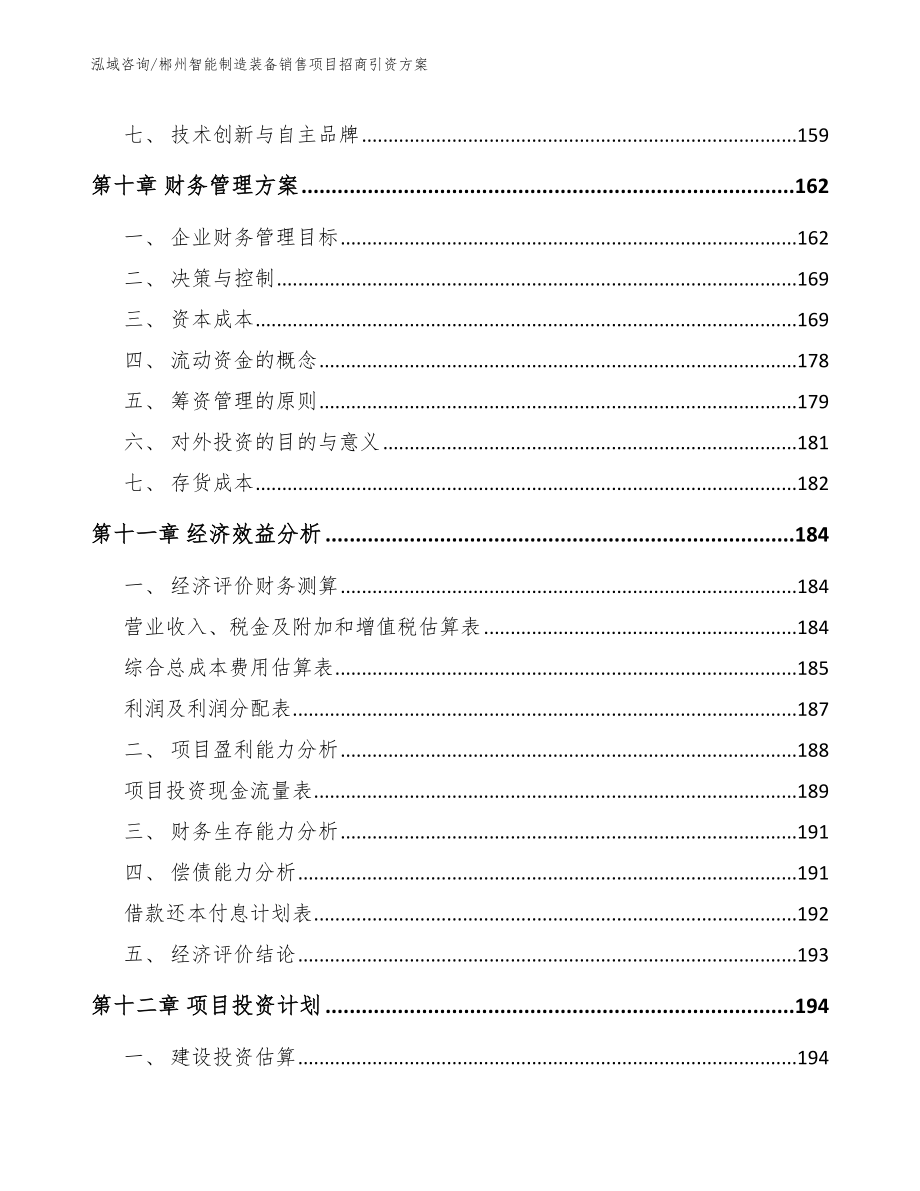 郴州智能制造装备销售项目招商引资方案_第4页