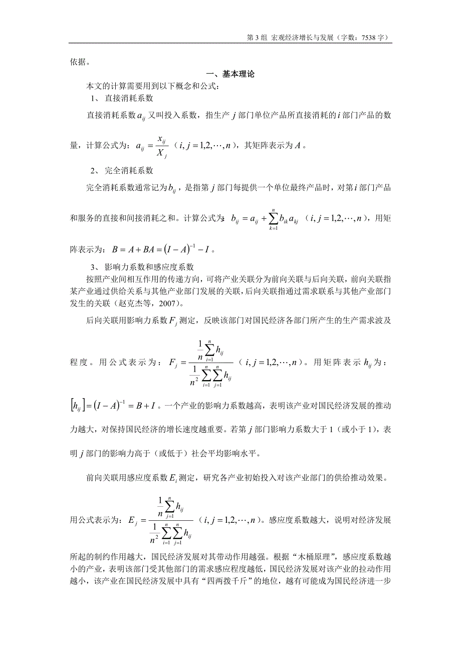 房地产产业关联度分析_第2页