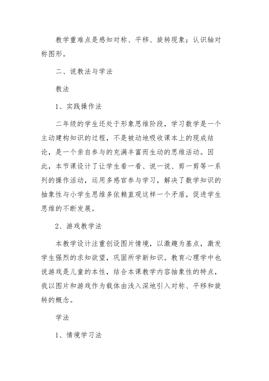 人教版二年级下册数学《图形的运动（一）》说课稿_第2页