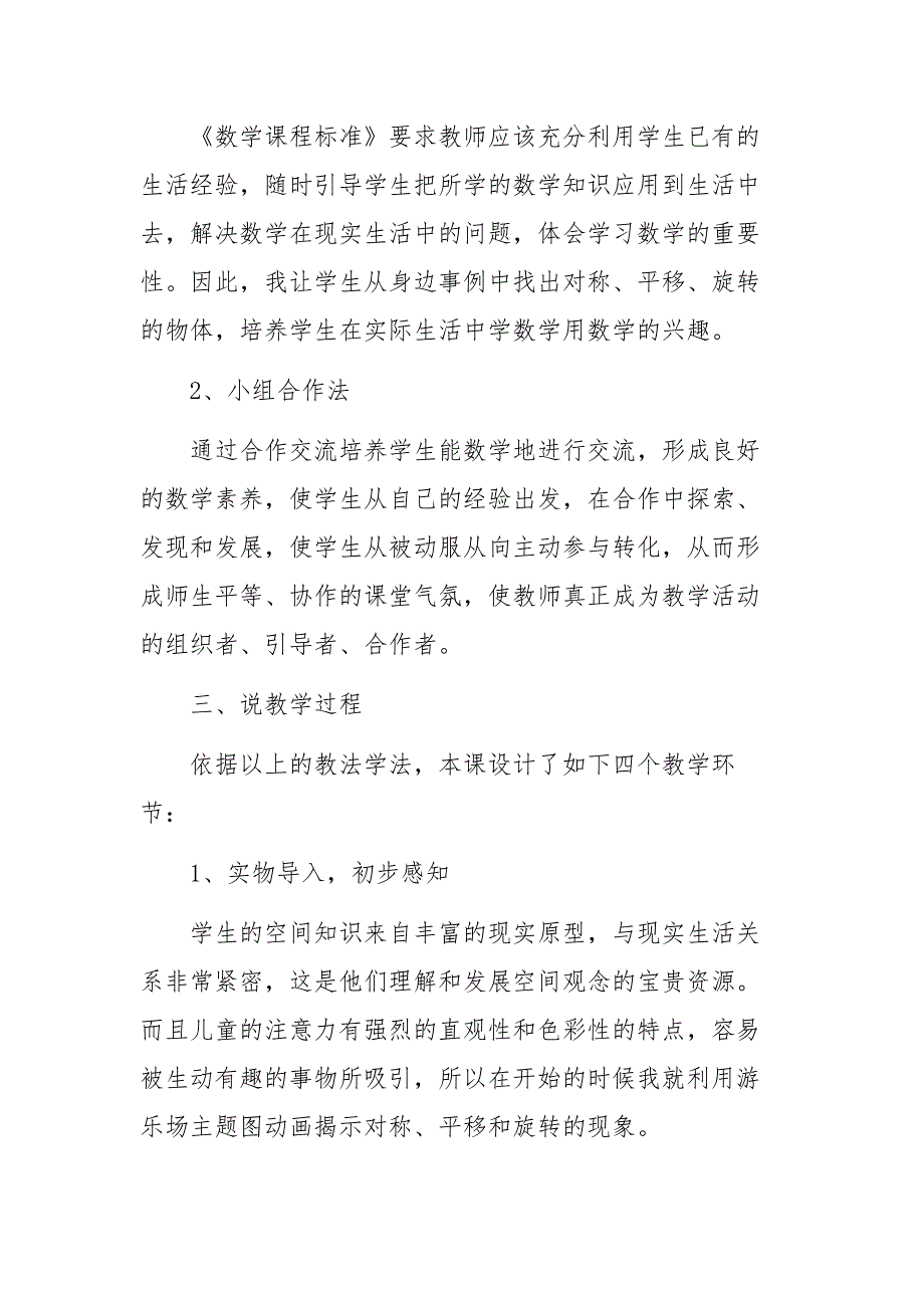 人教版二年级下册数学《图形的运动（一）》说课稿_第3页