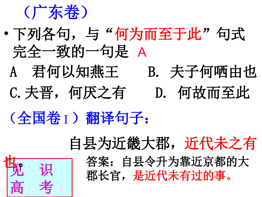 语文倒装句公开课文言文复习专题之文言文句式_第2页