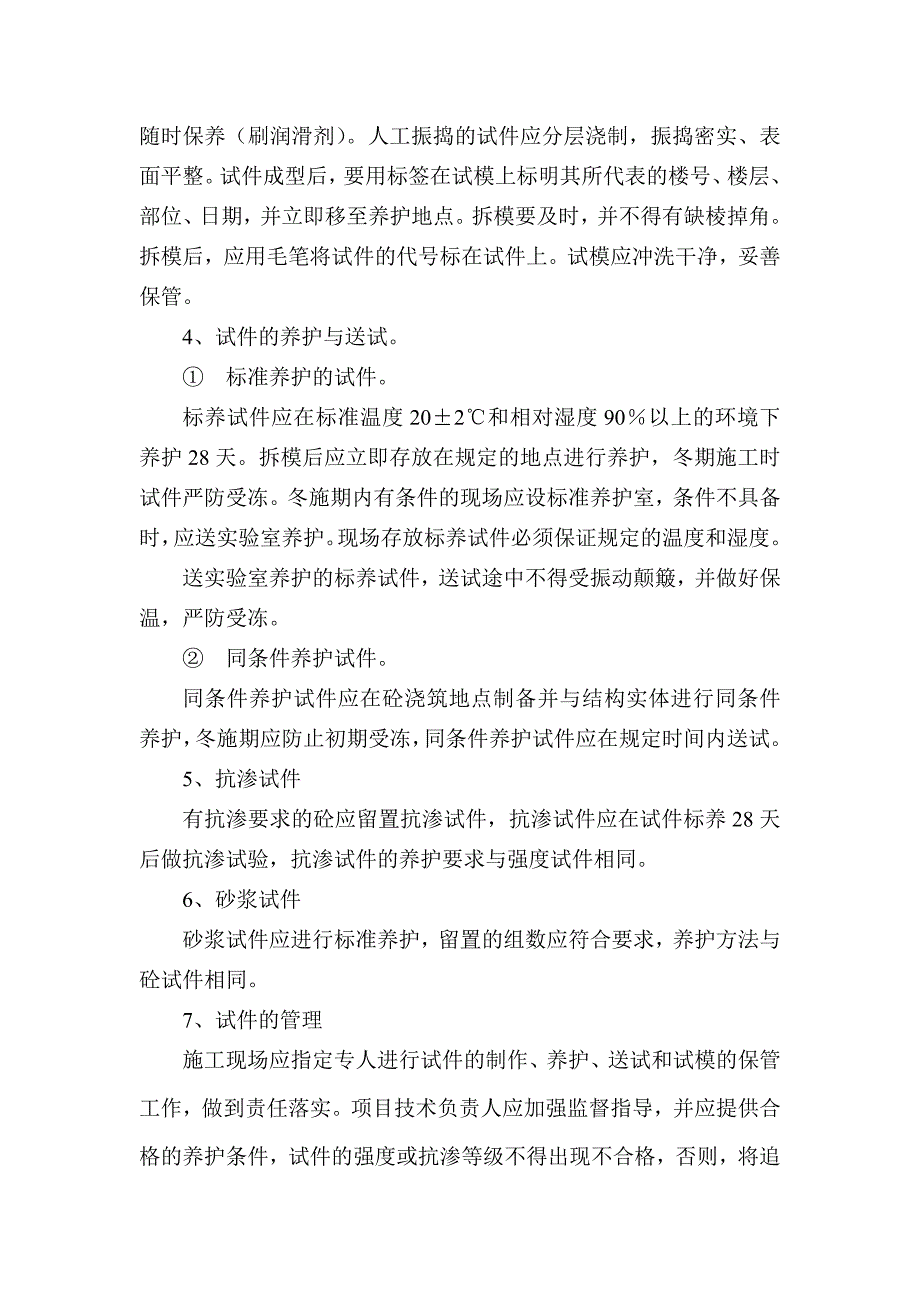 《施工组织设计》冬施方案新_第3页