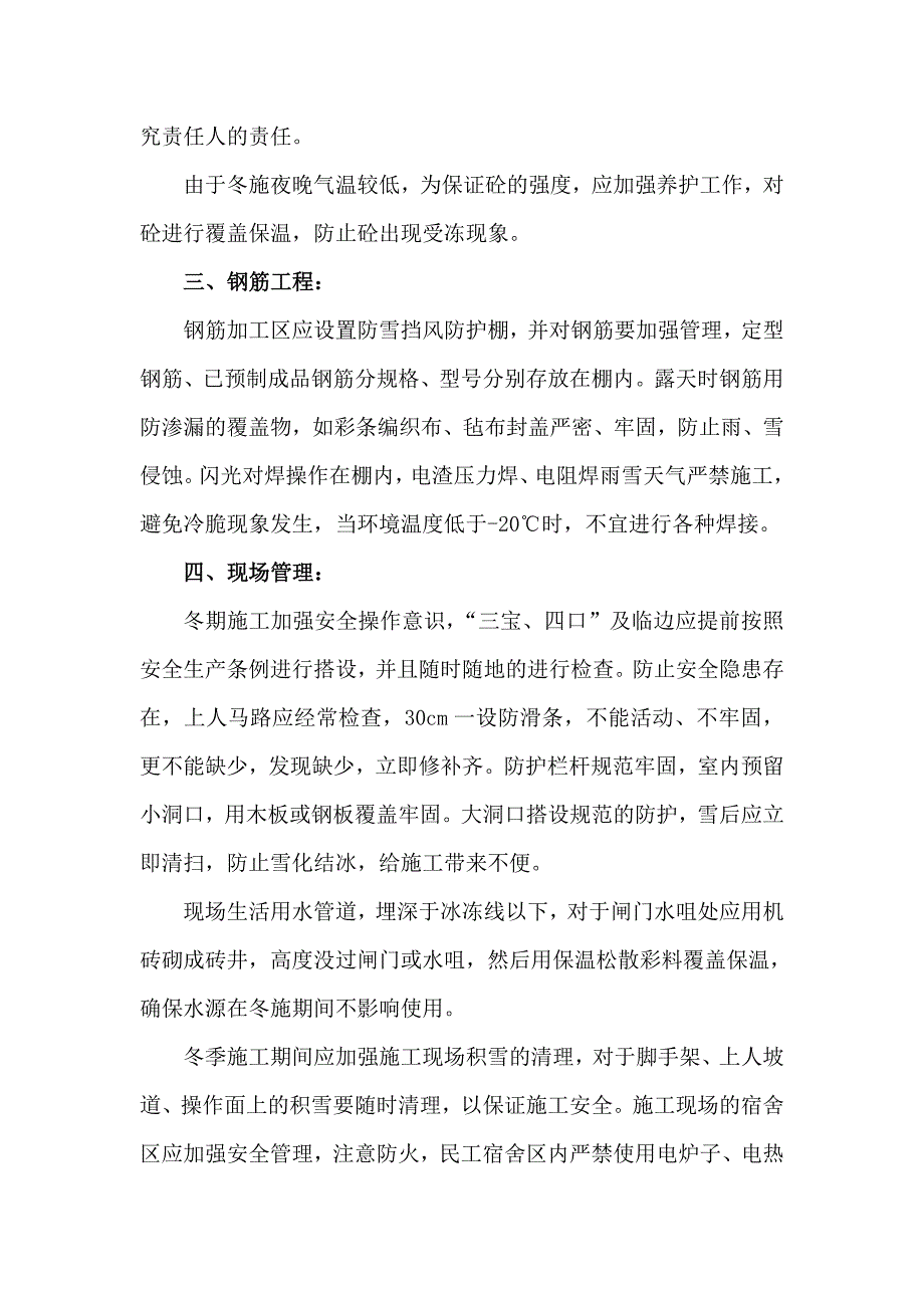 《施工组织设计》冬施方案新_第4页