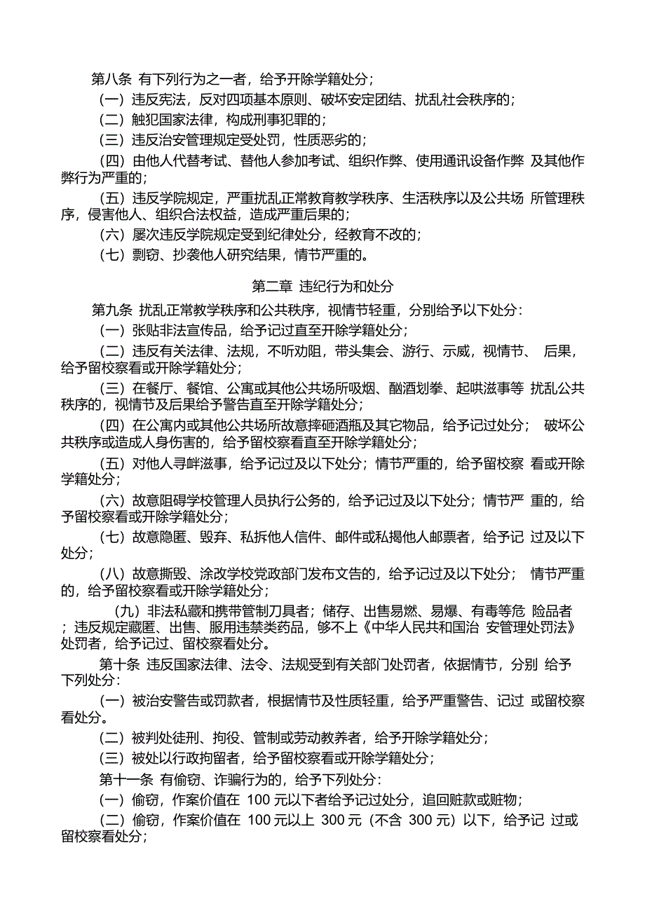 违纪处分规定_第2页