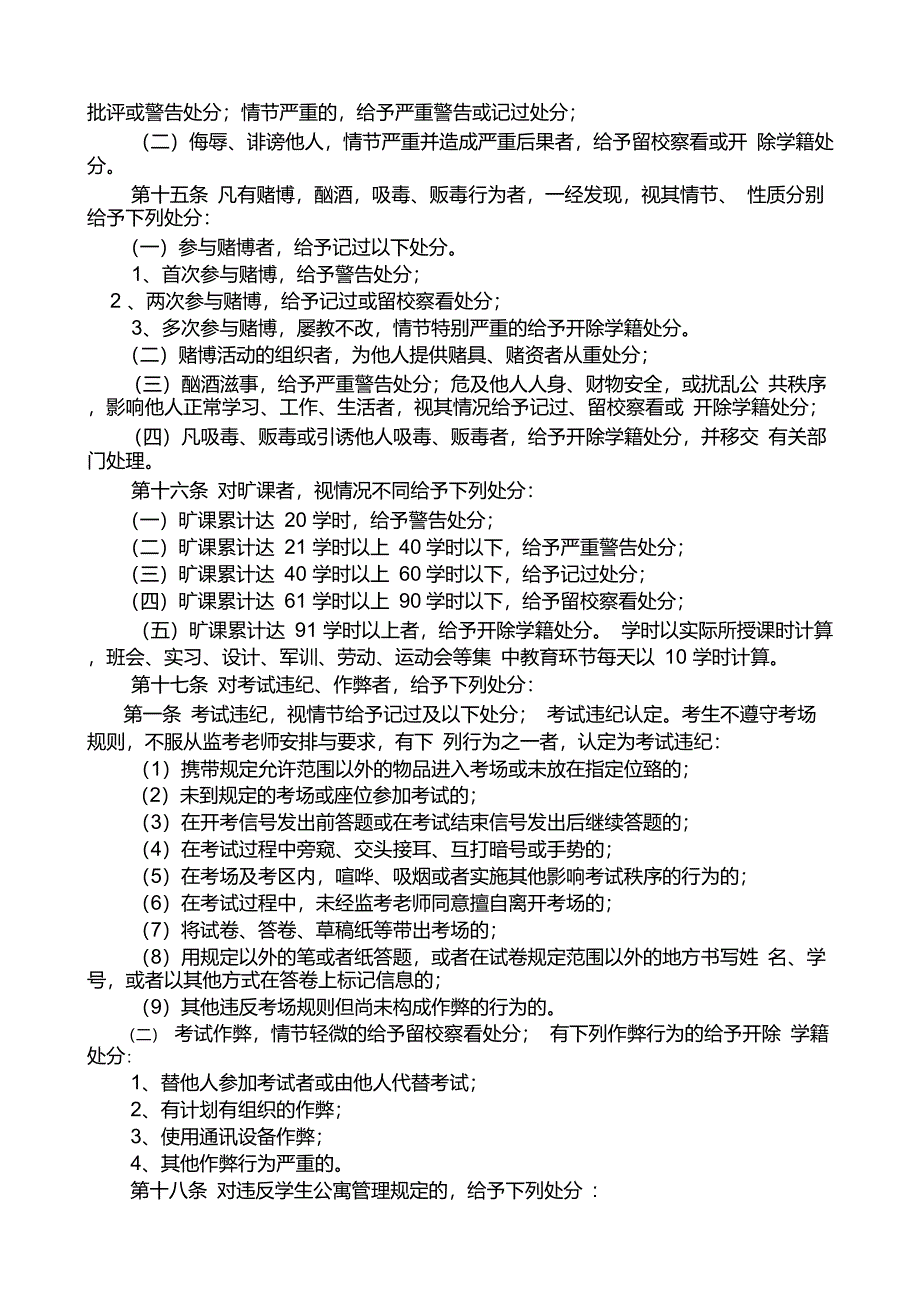 违纪处分规定_第4页