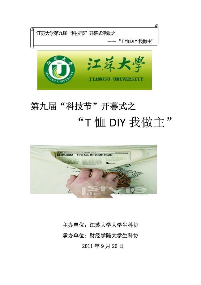 t恤DIY大赛活动策划