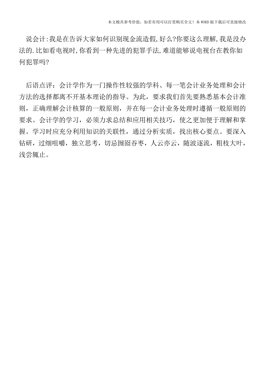 利润为什么可以操纵-因为他们设计好了一部创造利润的永动机!【2017至2018最新会计实务】.doc_第3页