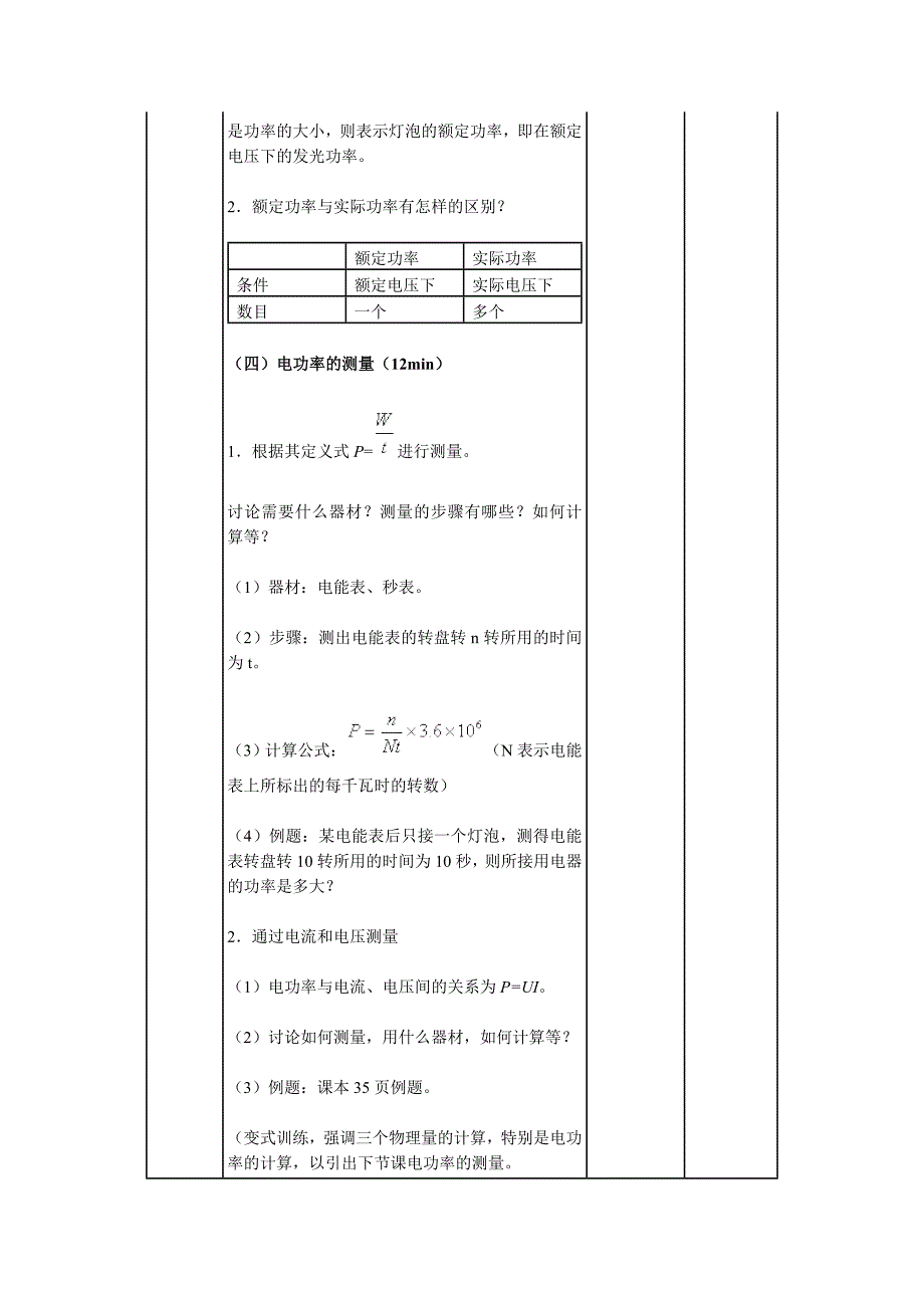 焦东娟--教学设计.doc_第4页