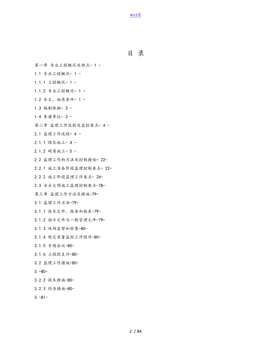 景观、绿化工程监理实施研究细则(有图版)_第2页