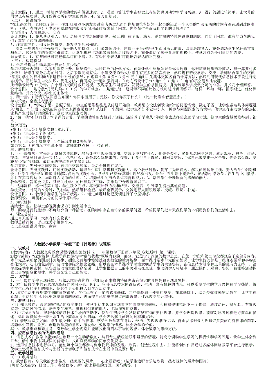 小学数学说课稿_第2页