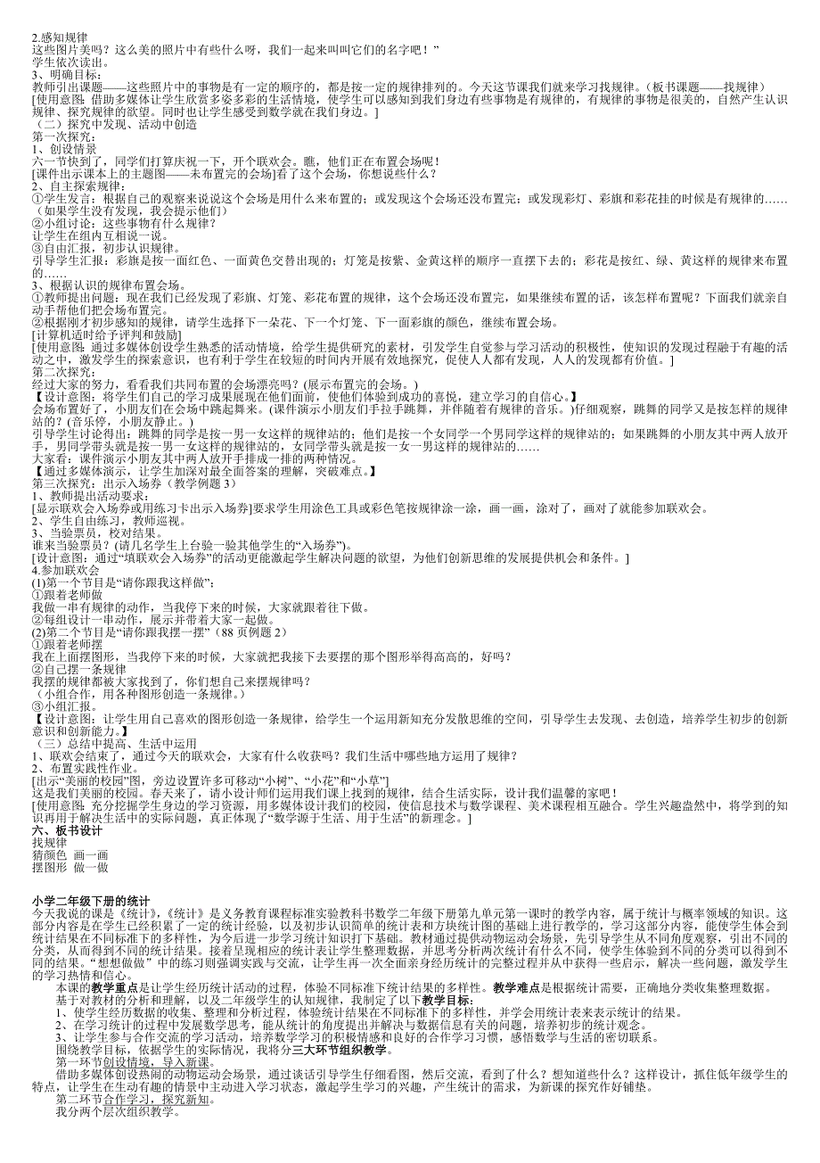 小学数学说课稿_第3页