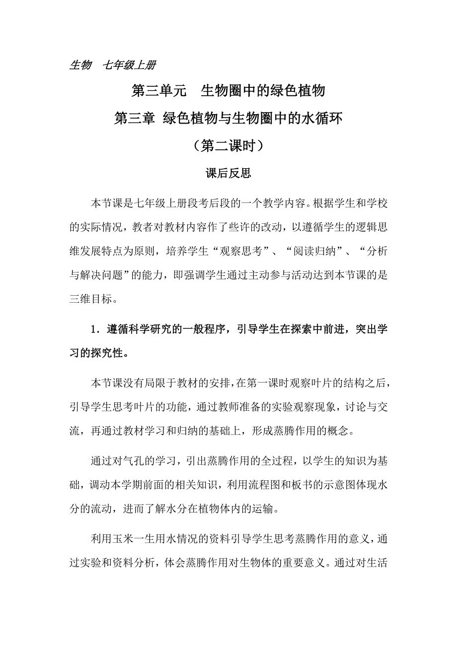 教学反思 (9).docx_第1页