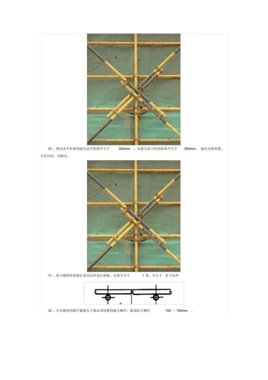 脚手架搭设规范及图解-_第5页