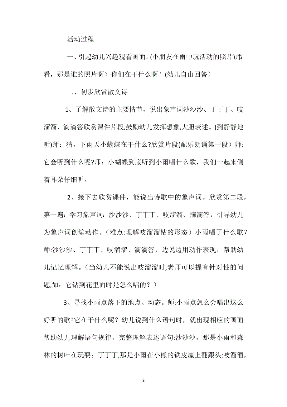 幼儿园大班语言活动教案听雨含反思_第2页