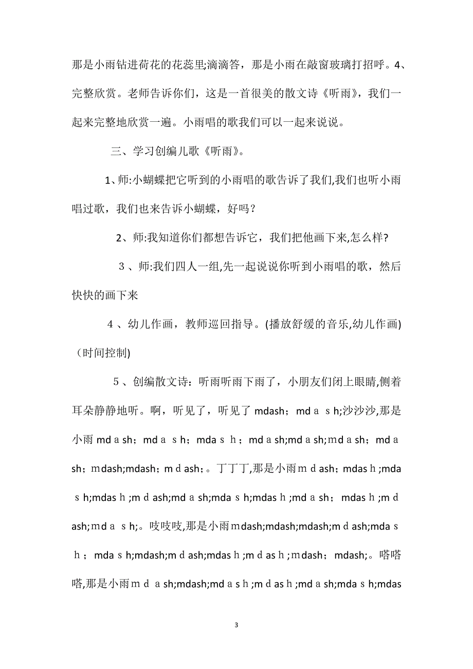 幼儿园大班语言活动教案听雨含反思_第3页