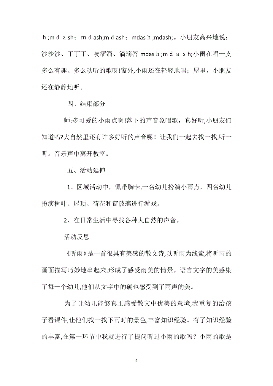 幼儿园大班语言活动教案听雨含反思_第4页