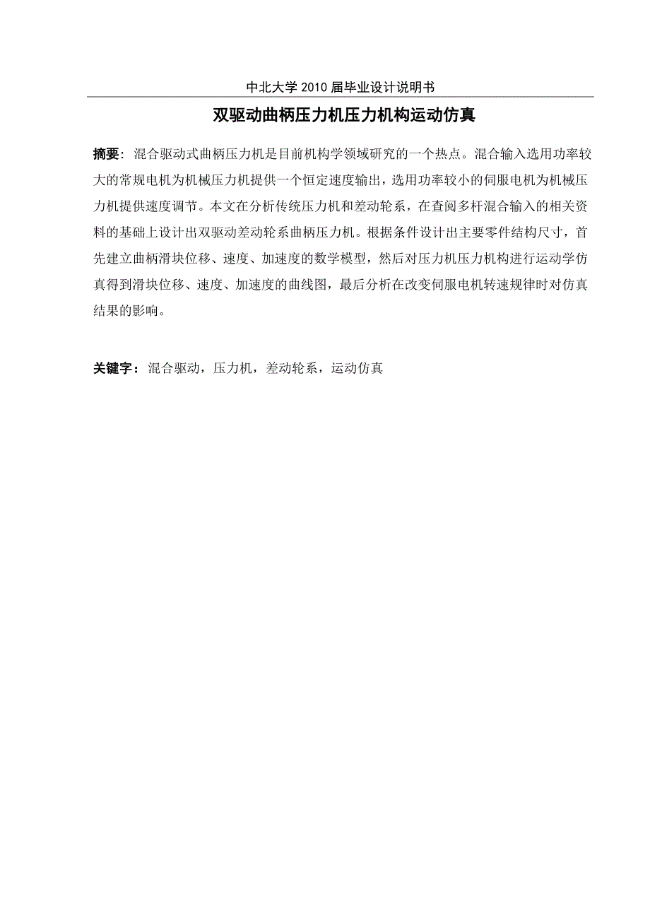 毕业设计(论文)-双驱动曲柄压力机压力机构运动仿真.doc_第2页