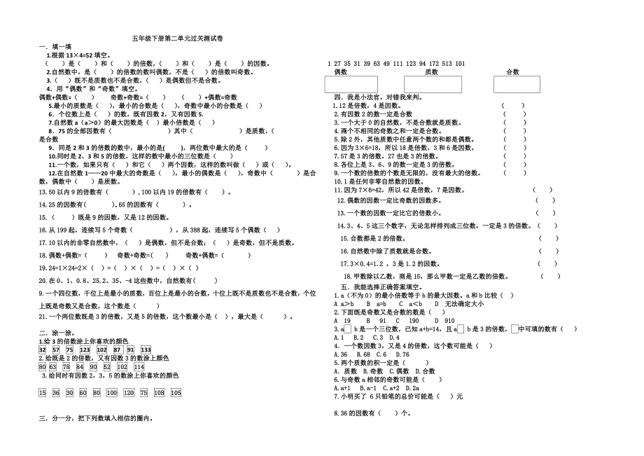 五年级下册数学第二单元测试卷_第1页