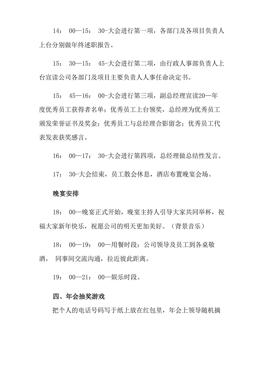 2022年公司年会活动方案集锦9篇_第2页