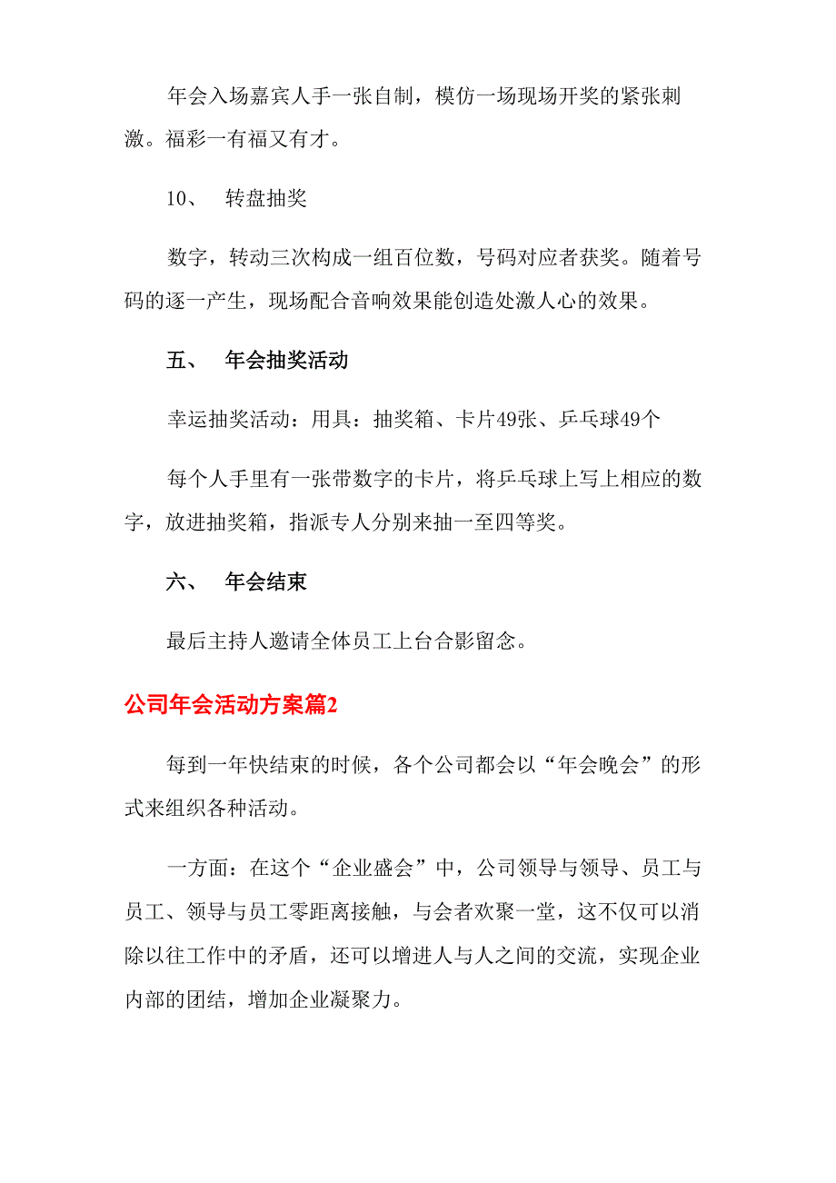 2022年公司年会活动方案集锦9篇_第5页