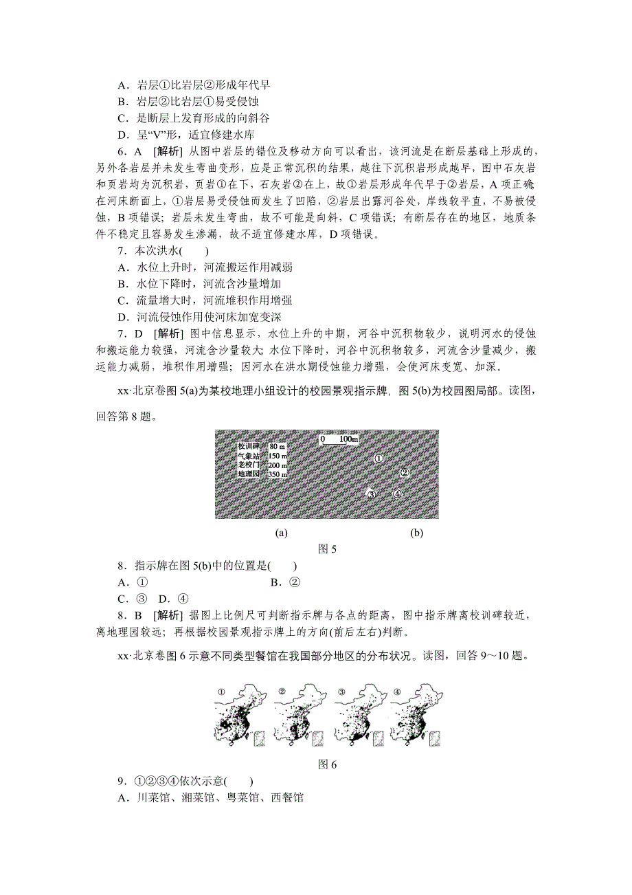 2022年高考真题——地理（北京卷）纯解析可编辑_第3页