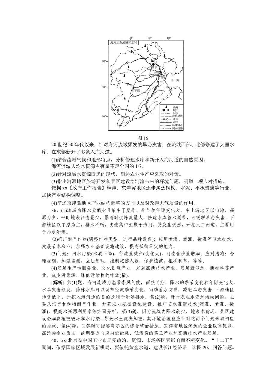 2022年高考真题——地理（北京卷）纯解析可编辑_第5页