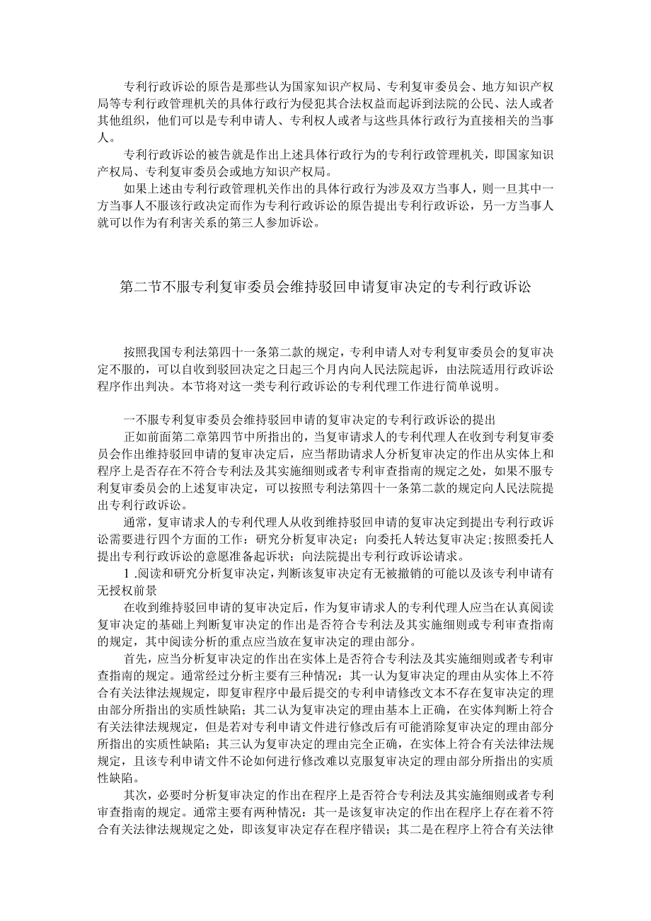 广东金融学院专利实务讲义06专利行政诉讼的代理_第3页