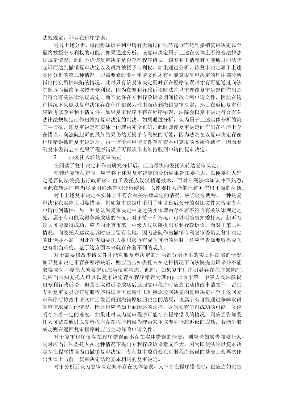 广东金融学院专利实务讲义06专利行政诉讼的代理_第4页