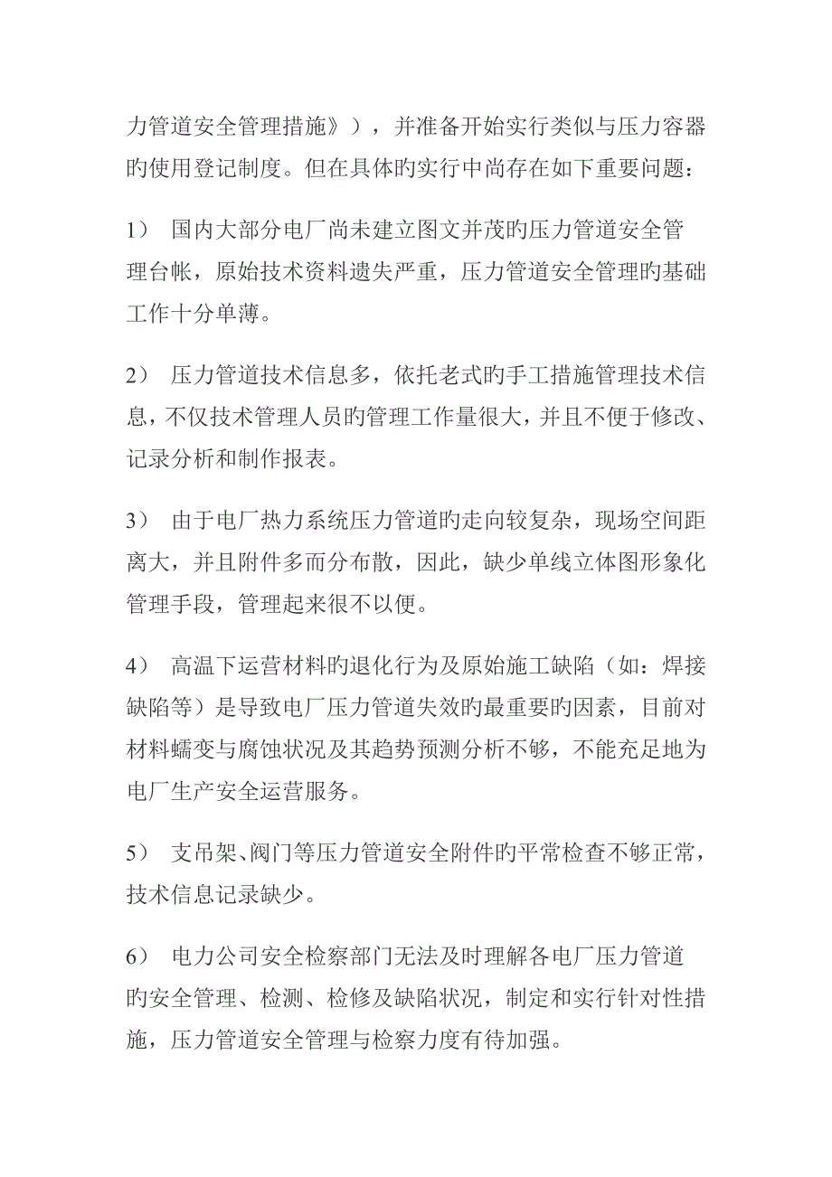 电厂压力管道安全基础管理系统解决专题方案模板_第2页