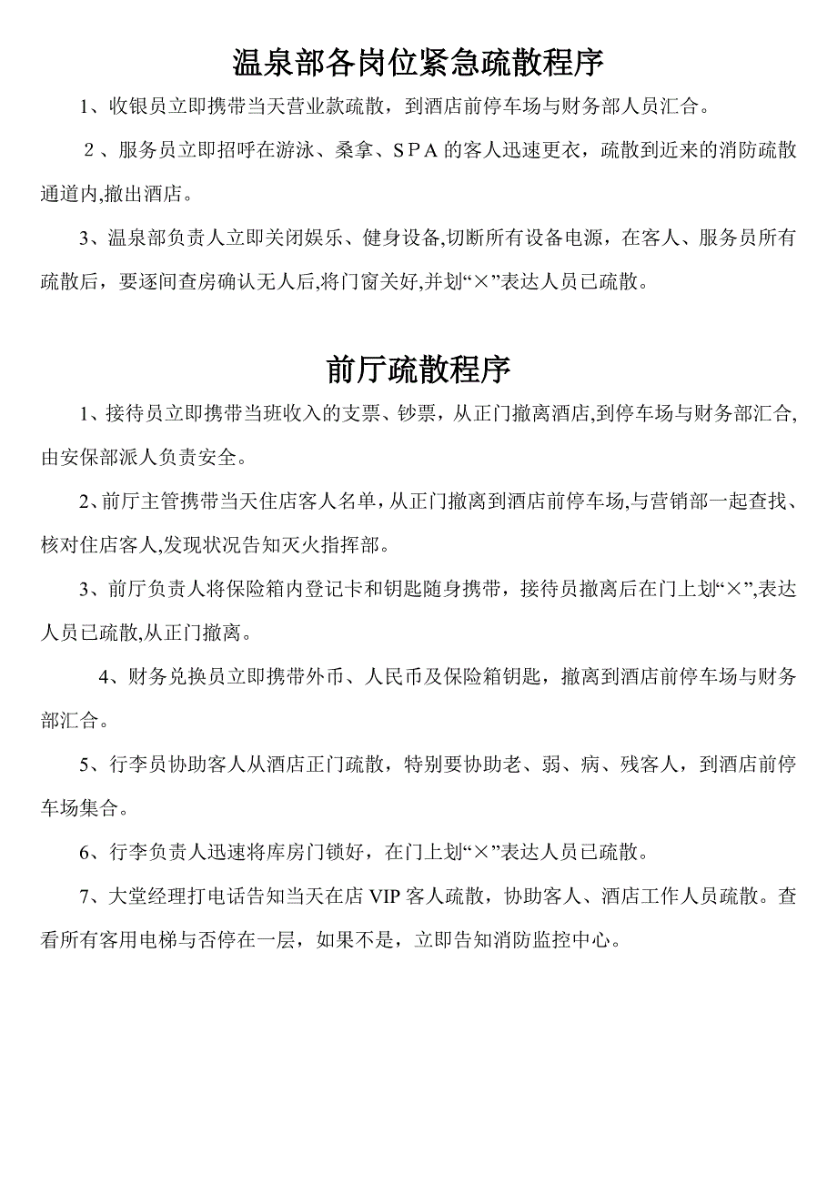 1紧急疏散程序_第3页