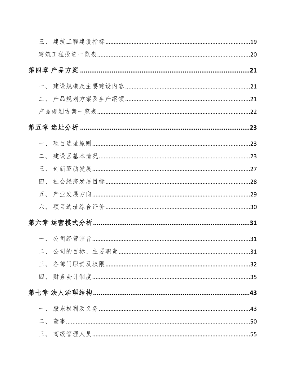 江北区小功率电机项目可行性研究报告_第2页