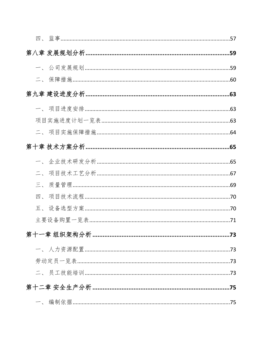 江北区小功率电机项目可行性研究报告_第3页