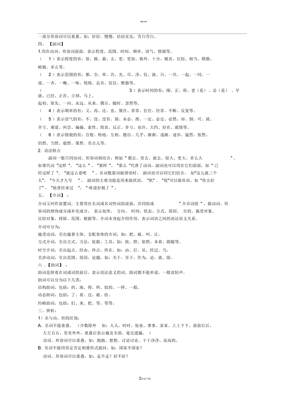 初中语文语法汇总_第2页