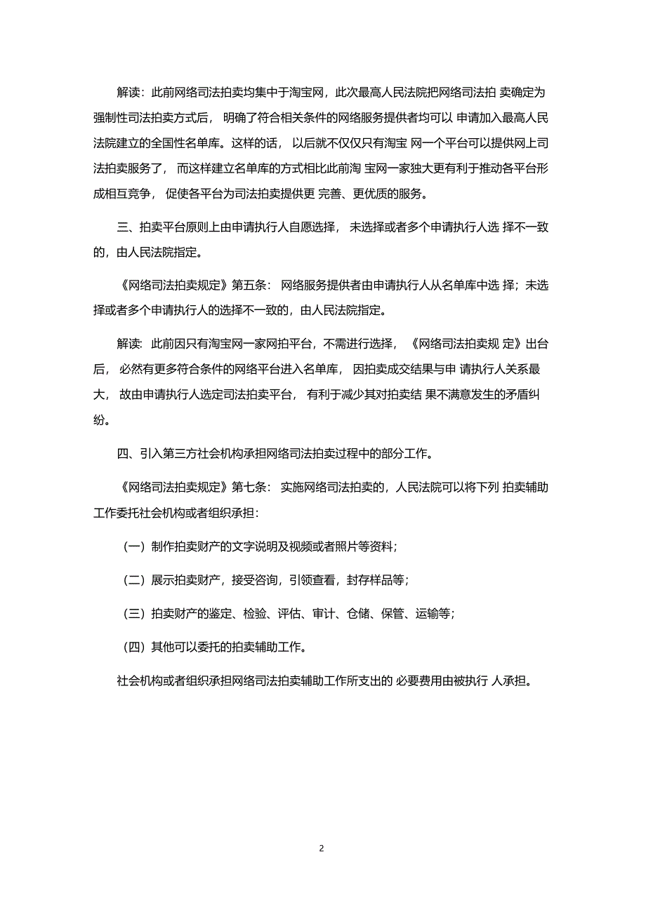 最高院网络司法拍卖规定解读_第2页