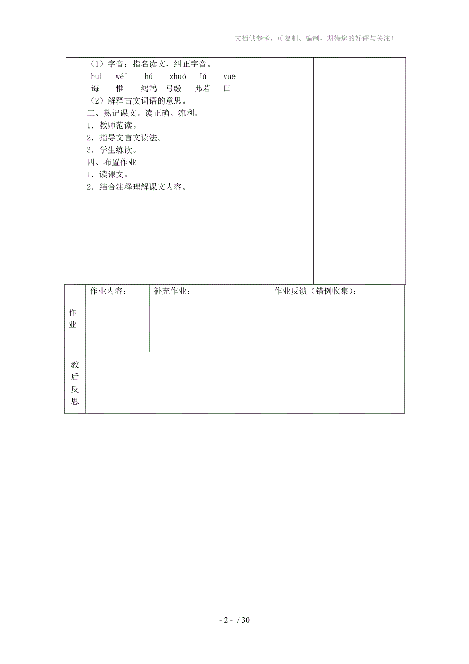 任教六年级语文下第一单元(夏修改)_第2页