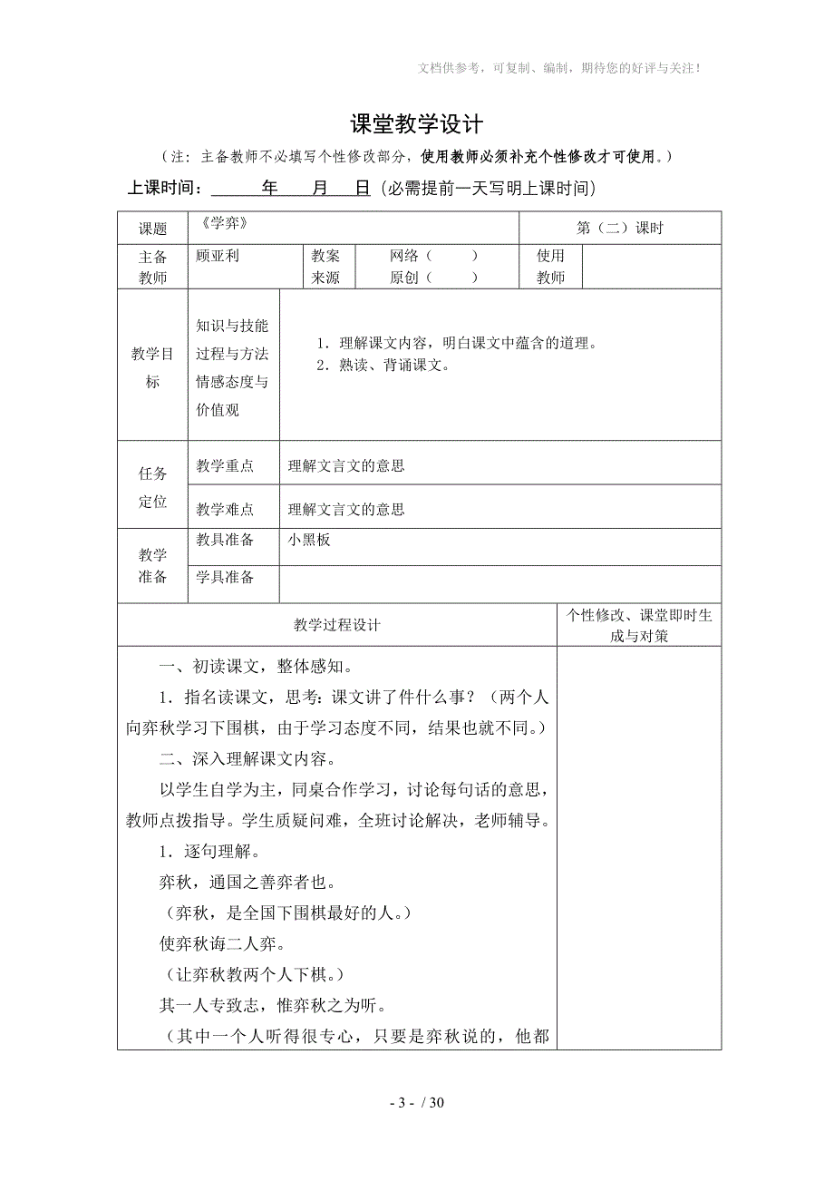 任教六年级语文下第一单元(夏修改)_第3页